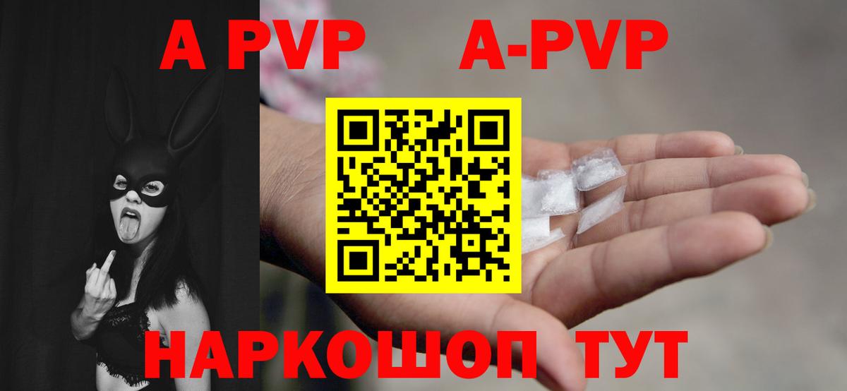 Биробиджан  A PVP крисы CK  Вход с VPN  А ПВП Соль  Alfa_PVP Соль 