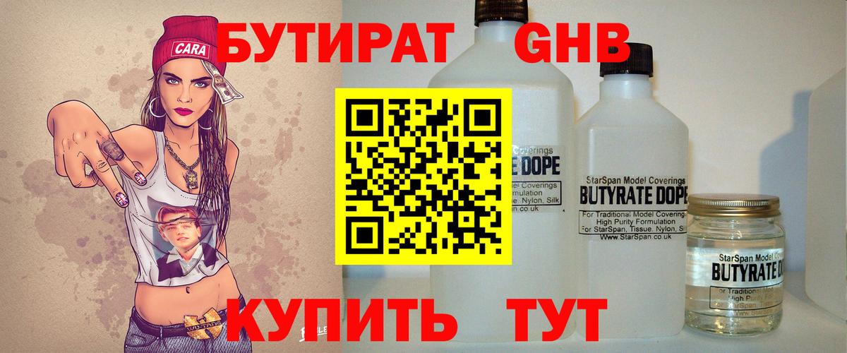 Биробиджан  Бутират жидкий экстази  Вход с VPN 