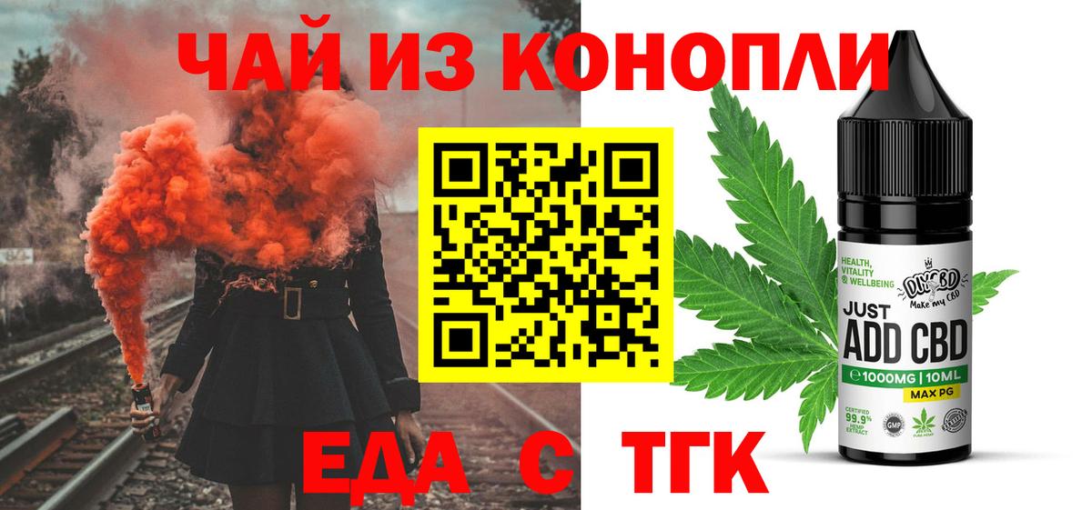 Еда ТГК конопля  Вход с VPN  Биробиджан 