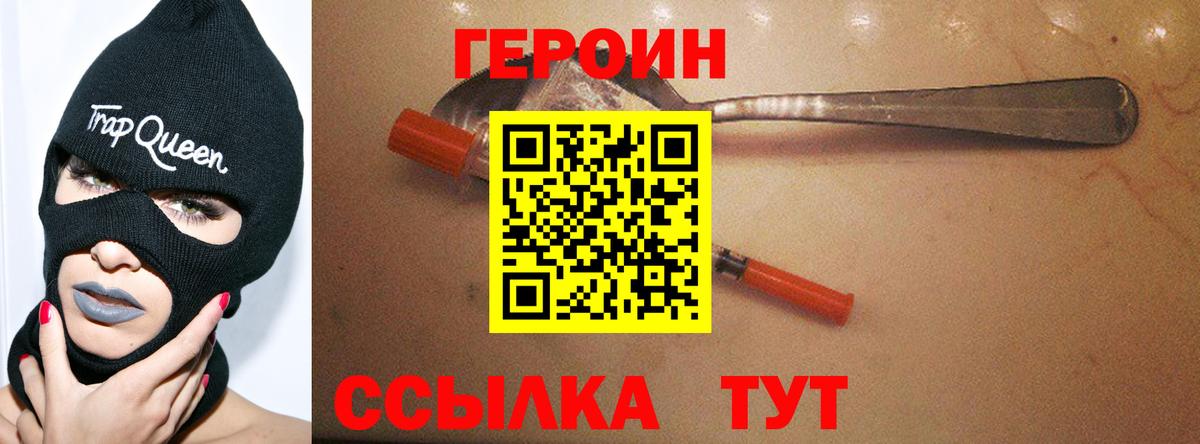 ГЕРОИН VHQ Биробиджан