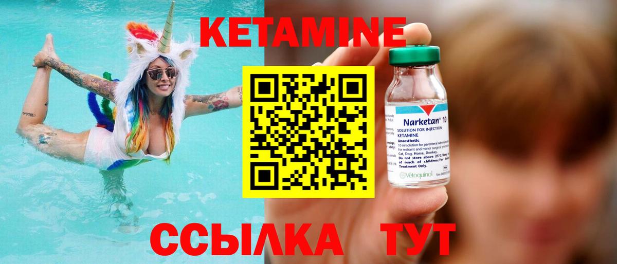 КЕТАМИН VHQ  Вход с VPN  Биробиджан 