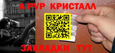альфа пвп Краснокаменск