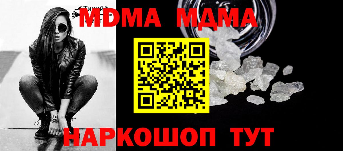МДМА Molly  MDMA  Биробиджан  Вход с VPN  МДМА VHQ 