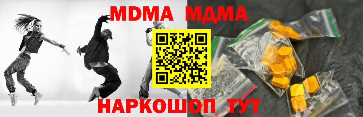 MDMA кристаллы Биробиджан