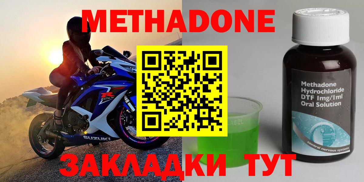 МЕТАДОН кристалл  Метадон белоснежный  Вход с VPN  Биробиджан 