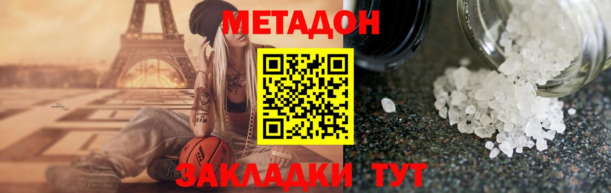 МЕТАДОН белоснежный Биробиджан